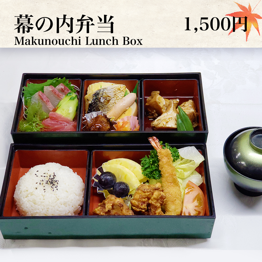 幕の内弁当