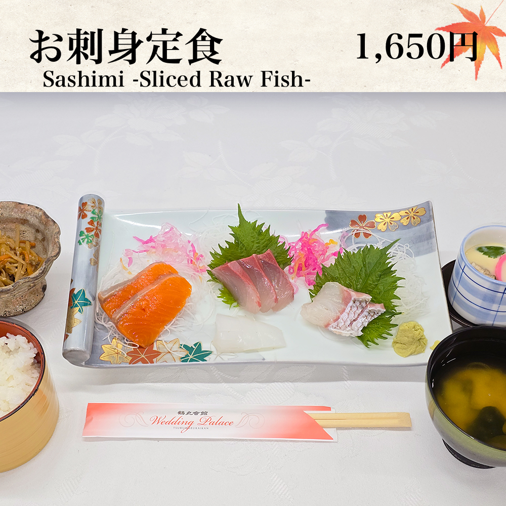 お刺身定食