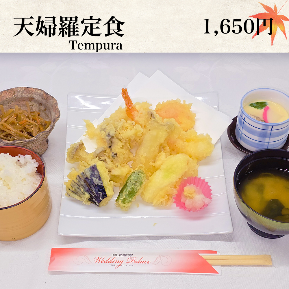 天ぷら定食